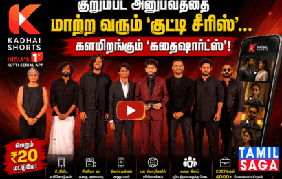குறும்பட அனுபவத்தை மாற்ற வரும் ‘குட்டி சீரிஸ்’… களமிறங்கும் ‘கதைஷார்ட்ஸ்’!