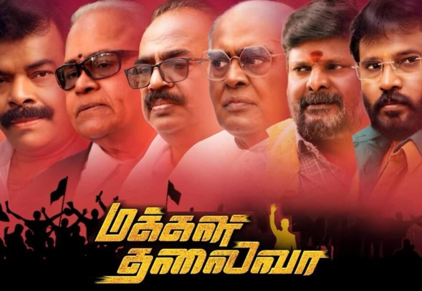 “மக்கள் தலைவா” திரை விமர்சனம்