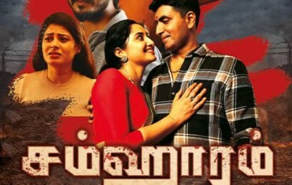 “சம்ஹாரம்” திரை விமர்சனம் “சம்ஹாரம்” திரை விமர்சனம்
