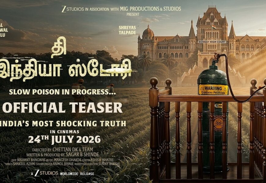 மக்களின் உடல்நலத்தை கேள்விக்குள்ளாக்கும் பிரச்சினையை பேசும் “தி இந்தியா ஸ்டோரி”