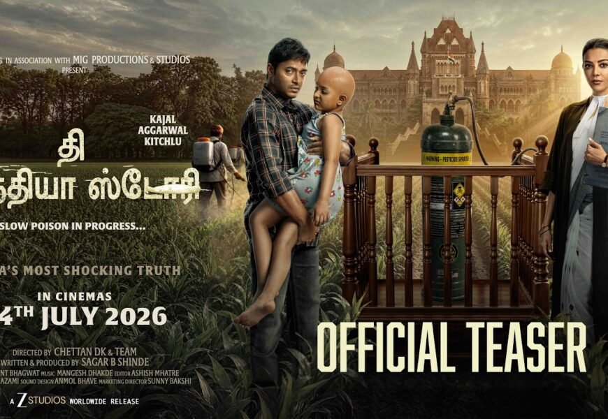 உணவுத் தட்டிலே ஒளிந்திருக்கும் ஆபத்து “தி இந்தியா ஸ்டோரி” டீசர் பரபரப்பு! உணவுத் தட்டிலே ஒளிந்திருக்கும் ஆபத்து “தி இந்தியா ஸ்டோரி” டீசர் பரபரப்பு!