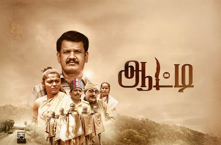 “ஆட்டி” திரை விமர்சனம் “ஆட்டி” திரை விமர்சனம்