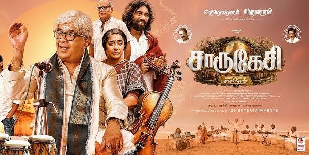 “சாருகேசி” திரை விமர்சனம் “சாருகேசி” திரை விமர்சனம்