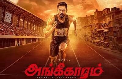 “அங்கீகாரம்” திரை விமர்சனம் “அங்கீகாரம்” திரை விமர்சனம்