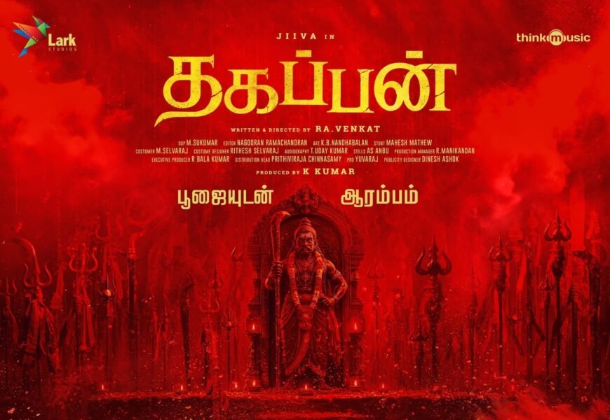 “கிடா” இயக்குநர் ரா. வெங்கட் – ஜீவா கூட்டணியில் “தகப்பன்” படப்பிடிப்பு தொடங்கியது!