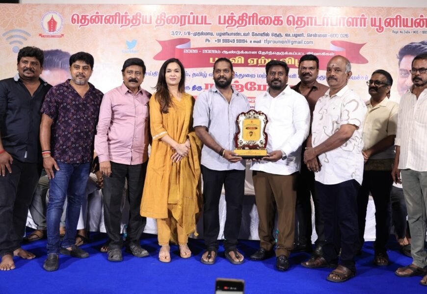 தமிழ் சினிமாவின் முதுகெலும்பு பி.ஆர்.ஓக்கள் – பதவியேற்பு விழாவில் அமைச்சர் ராஜ்மோகன் பாராட்டு தமிழ் சினிமாவின் முதுகெலும்பு பி.ஆர்.ஓக்கள் – பதவியேற்பு விழாவில் அமைச்சர் ராஜ்மோகன் பாராட்டு