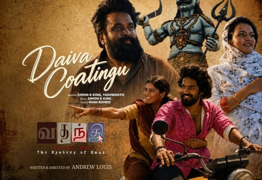 சஸ்பென்ஸ் த்ரில்லருக்கு உற்சாகம் சேர்க்கும் ‘தெய்வா’… “வதந்தி சீசன் 2” புதிய பாடல் வெளியானது! சஸ்பென்ஸ் த்ரில்லருக்கு உற்சாகம் சேர்க்கும் ‘தெய்வா’… “வதந்தி சீசன் 2” புதிய பாடல் வெளியானது!