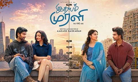 “இதயம் முரளி” திரை விமர்சனம்
