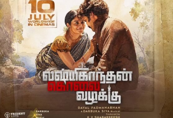 “லக்‌ஷ்மிகாந்தன் கொலை வழக்கு” திரை விமர்சனம்