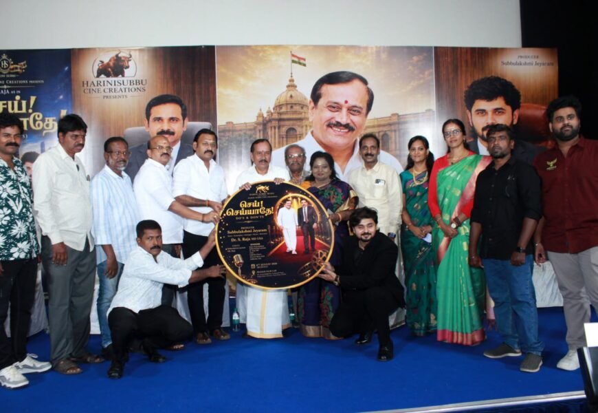சமூகப் பொறுப்பை வலியுறுத்தும் “செய்! செய்யாதே!” – இசை மற்றும் டிரெய்லர் வெளியீடு