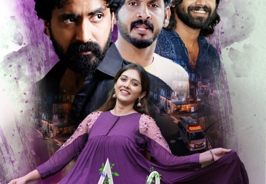 தமிழக–கேரள எல்லைப் பின்னணியில் “ஆலி”, உணர்வுகளைப் பேசும் புதிய திரைப்படம்!