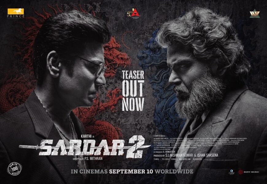 பி.எஸ். மித்ரன் – கார்த்தி கூட்டணியின் “சர்தார் 2” டீசரே தரமான மாஸ் விருந்து! பி.எஸ். மித்ரன் – கார்த்தி கூட்டணியின் “சர்தார் 2” டீசரே தரமான மாஸ் விருந்து!