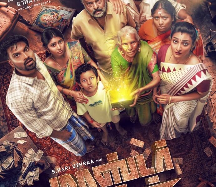 வித்தியாசமான கதைக்களத்தில் “மாஸ்டர் பிளான்” ஃபர்ஸ்ட் லுக் வெளியீடு வித்தியாசமான கதைக்களத்தில் “மாஸ்டர் பிளான்” ஃபர்ஸ்ட் லுக் வெளியீடு
