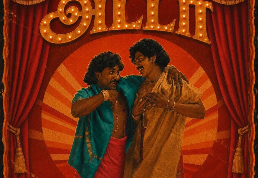 ‘தில்லானா மோகனாம்பாள்’ சாயலில் “அடடா” – புதிய ஹிப்-ஹாப் கொண்டாட்டம்! ‘தில்லானா மோகனாம்பாள்’ சாயலில் “அடடா” – புதிய ஹிப்-ஹாப் கொண்டாட்டம்!