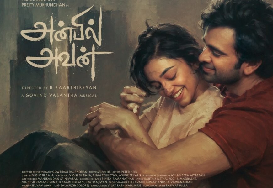 காதல் மெலடியாக வந்த ‘ஆசை வரமே’ – “அன்பில் அவன்” மீது அதிகரிக்கும் எதிர்பார்ப்பு! காதல் மெலடியாக வந்த ‘ஆசை வரமே’ – “அன்பில் அவன்” மீது அதிகரிக்கும் எதிர்பார்ப்பு!