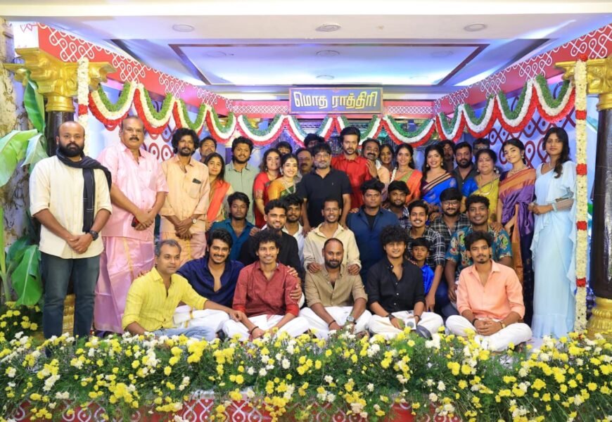 புதுமுகங்களின் புதிய முயற்சி – “மொத ராத்திரி” ஆகஸ்ட் 21 முதல் திரையரங்குகளில்!