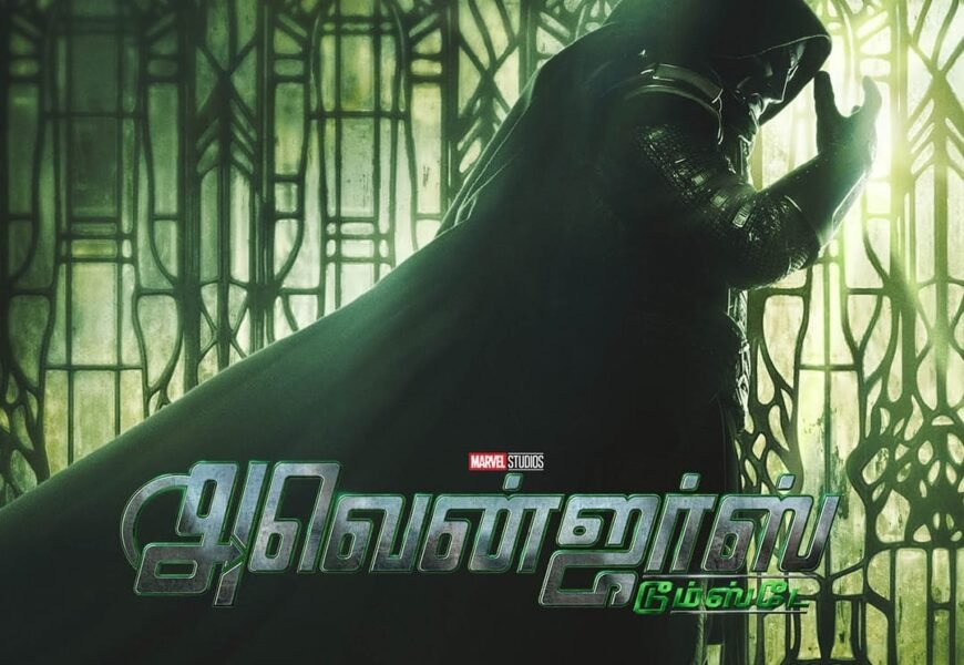 மார்வெல் ரசிகர்களுக்கு மாஸ் ட்ரீட் – “அவெஞ்சர்ஸ்: டூம்ஸ்டே” புதிய புரோமோ ரிலீஸ்! மார்வெல் ரசிகர்களுக்கு மாஸ் ட்ரீட் – “அவெஞ்சர்ஸ்: டூம்ஸ்டே” புதிய புரோமோ ரிலீஸ்!