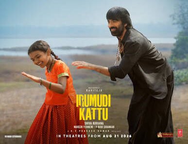 “இருமுடி கட்டு” திரை விமர்சனம்