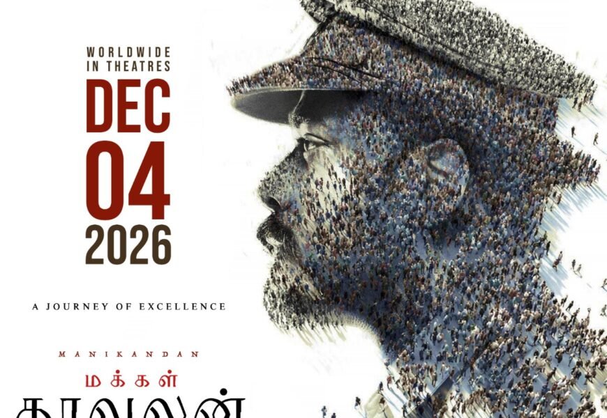 “மக்கள் காவலன்” எப்போது ரிலீஸ்? வெளியான அதிகாரப்பூர்வ அறிவிப்பு
