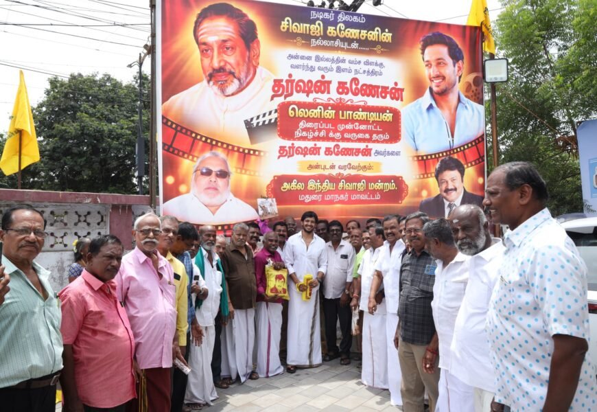 சிவாஜி கணேசன் குடும்பத்தின் அடுத்த தலைமுறை… மதுரையில் அன்பை பெற்ற தர்ஷன்! சிவாஜி கணேசன் குடும்பத்தின் அடுத்த தலைமுறை… மதுரையில் அன்பை பெற்ற தர்ஷன்!