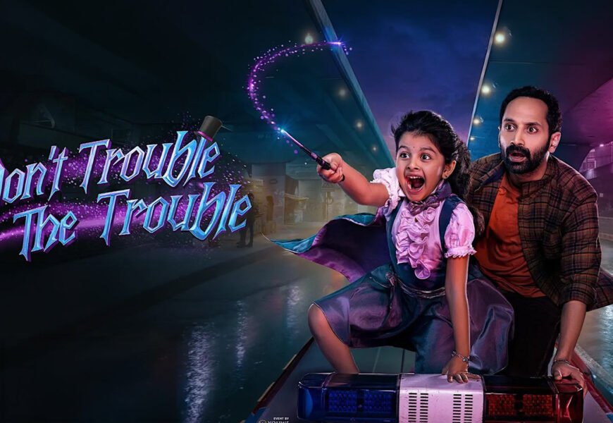 “டோண்ட் டிரபிள் தி டிரபிள்” திரை விமர்சனம் “டோண்ட் டிரபிள் தி டிரபிள்” திரை விமர்சனம்