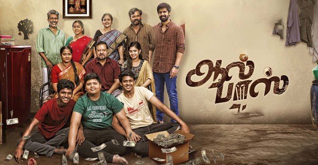 “ஆல் பாஸ்” திரை விமர்சனம்