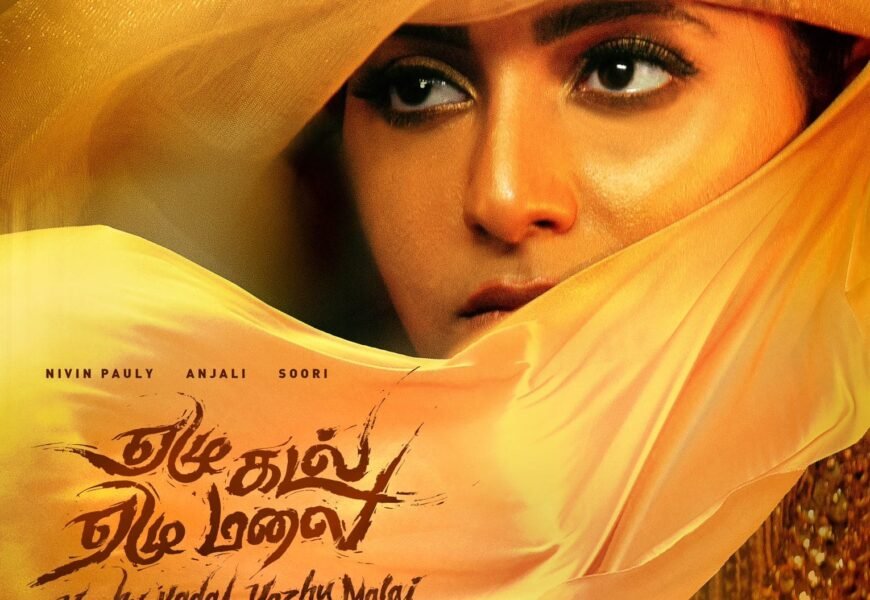 “ஏழு கடல் ஏழு மலை” திரை விமர்சனம்