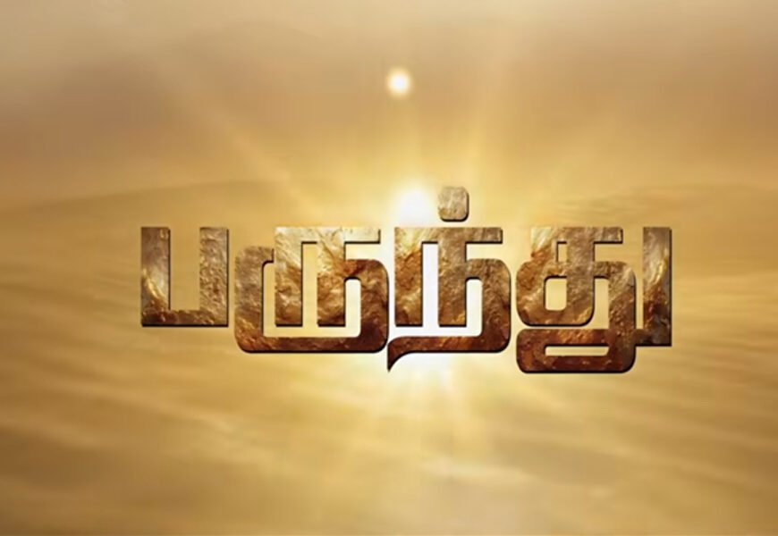 “பருந்து” திரை விமர்சனம்